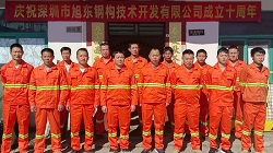 “拾”光正好 感恩同行 旭東鋼構十周年慶祝活動圓滿落幕