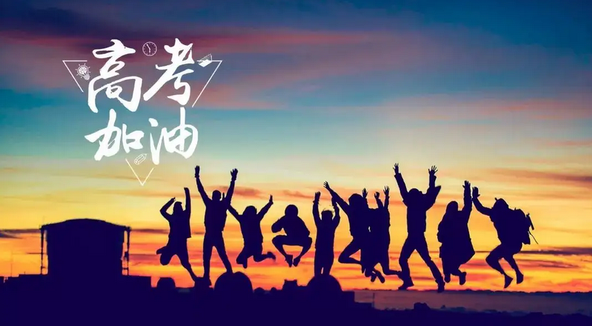 【旭東】圍擋廠家-祝福年輕的學(xué)子們高考順利，金榜題名！